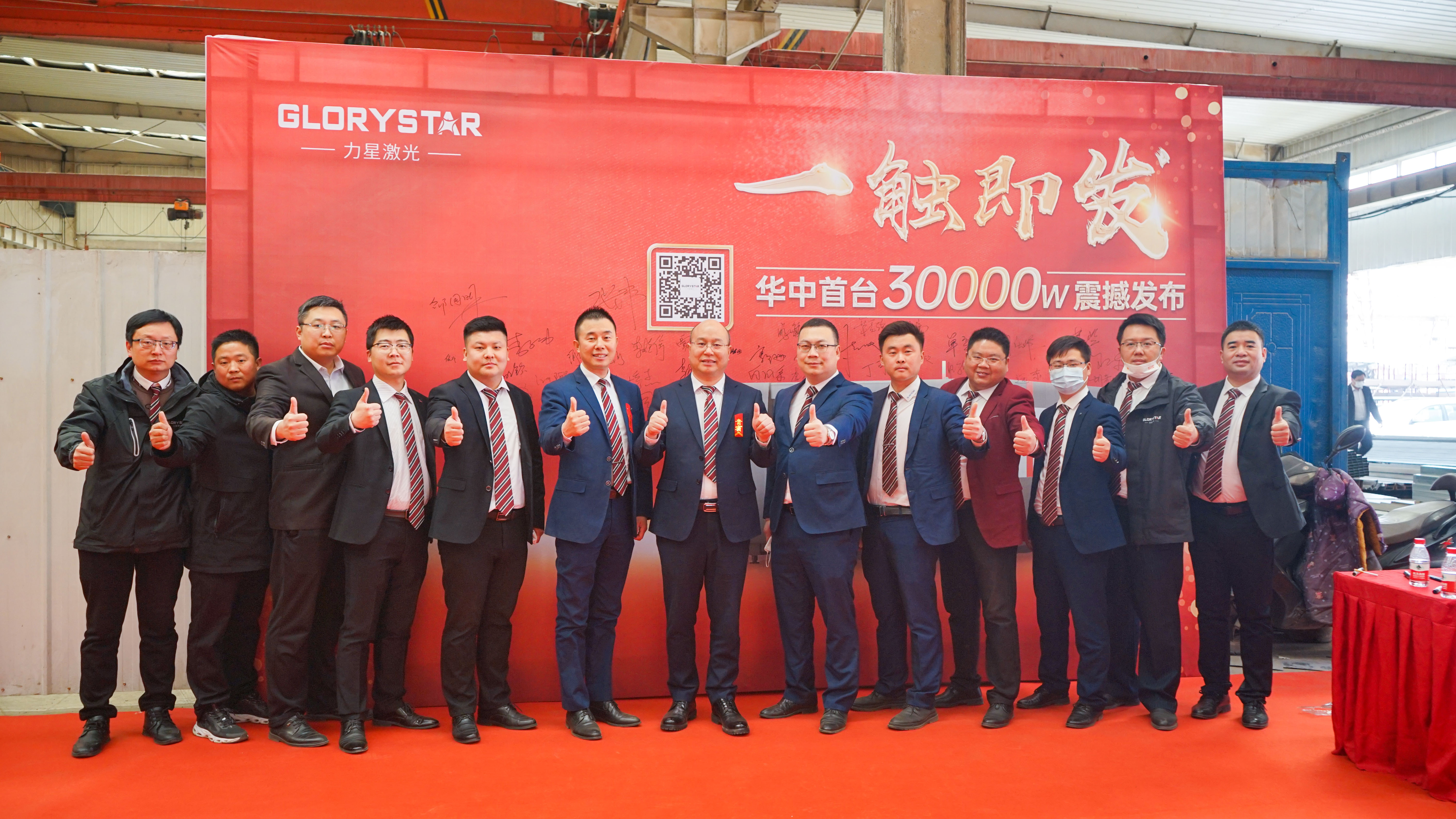 力星激光華中首臺(tái)30000瓦激光切割機(jī)震撼發(fā)布，推動(dòng)區(qū)域產(chǎn)業(yè)鏈發(fā)展升級(jí)