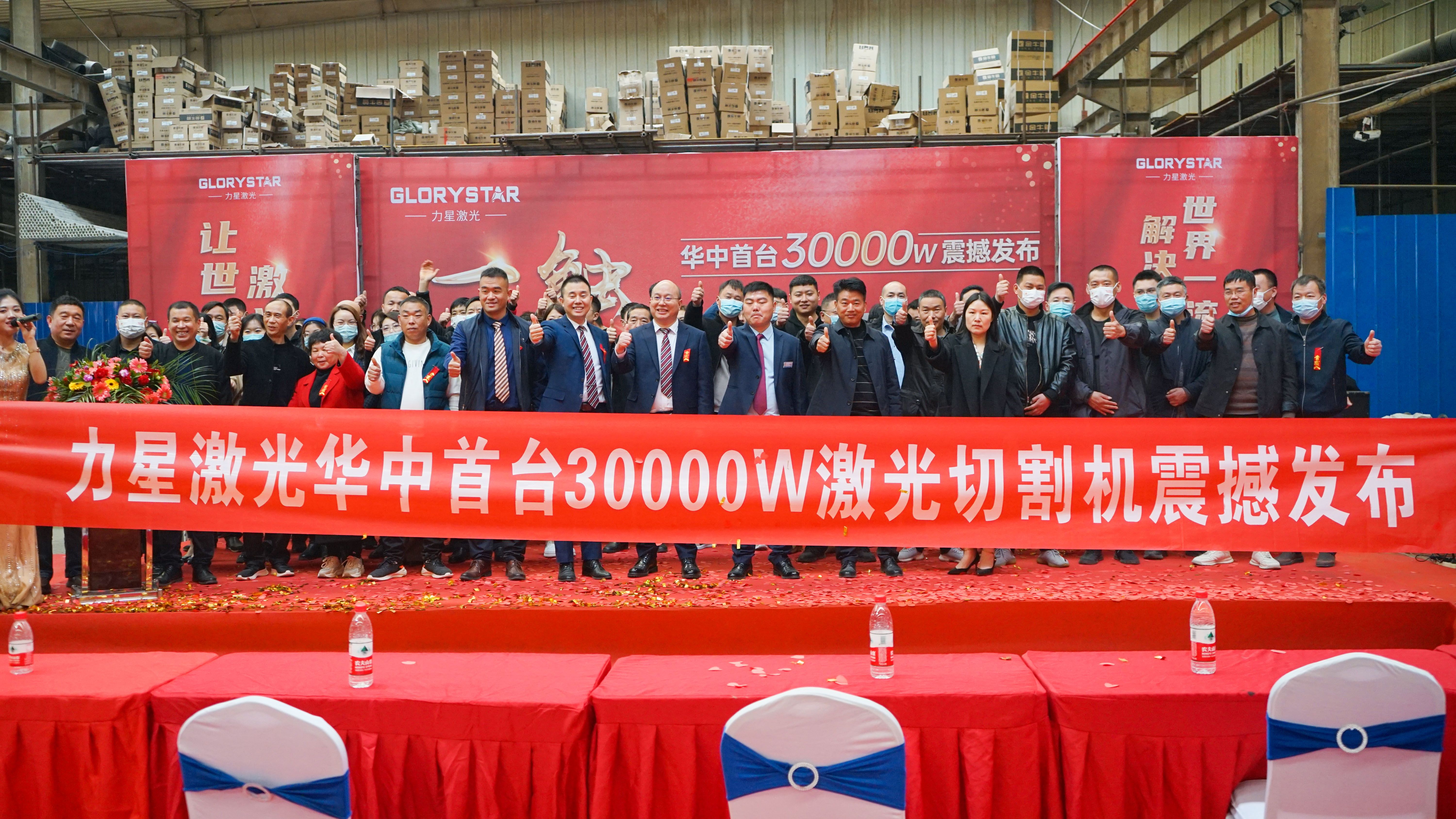 力星激光華中首臺(tái)30000瓦激光切割機(jī)震撼發(fā)布，推動(dòng)區(qū)域產(chǎn)業(yè)鏈發(fā)展升級(jí)
