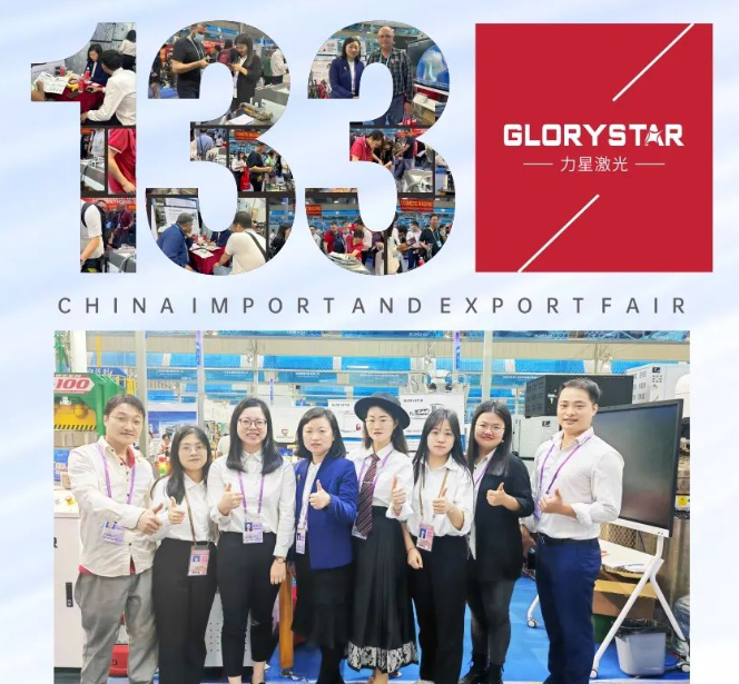 蓄勢待發(fā)！力星激光與您相約第134屆廣交會！