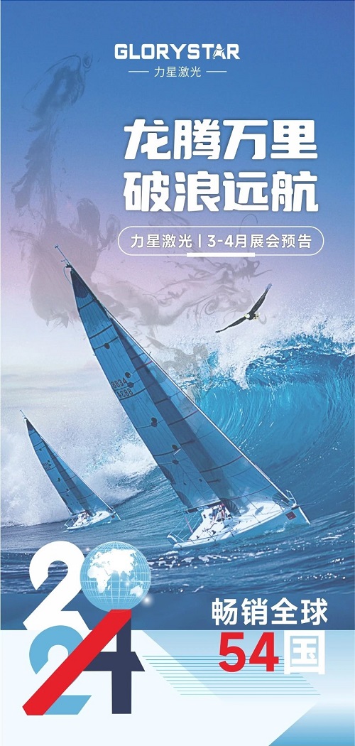 力星品牌激光切割機(jī)全國(guó)巡展即將啟動(dòng)！