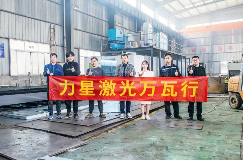 力星激光口碑萬里怎么樣？力星萬瓦行之華東客戶實(shí)探連載