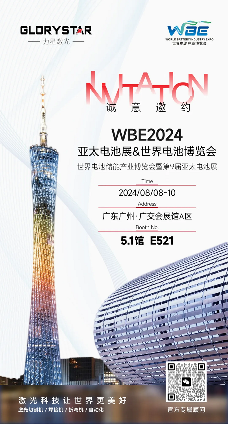 鎏金八月，邀您共賞世界電池儲能產業博覽會暨第9屆亞太電池展（WBE2024）！