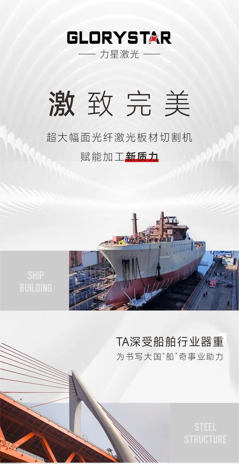 “激”致完美！超大幅面光纖激光板材切割機(jī)賦能加工“新質(zhì)力”！