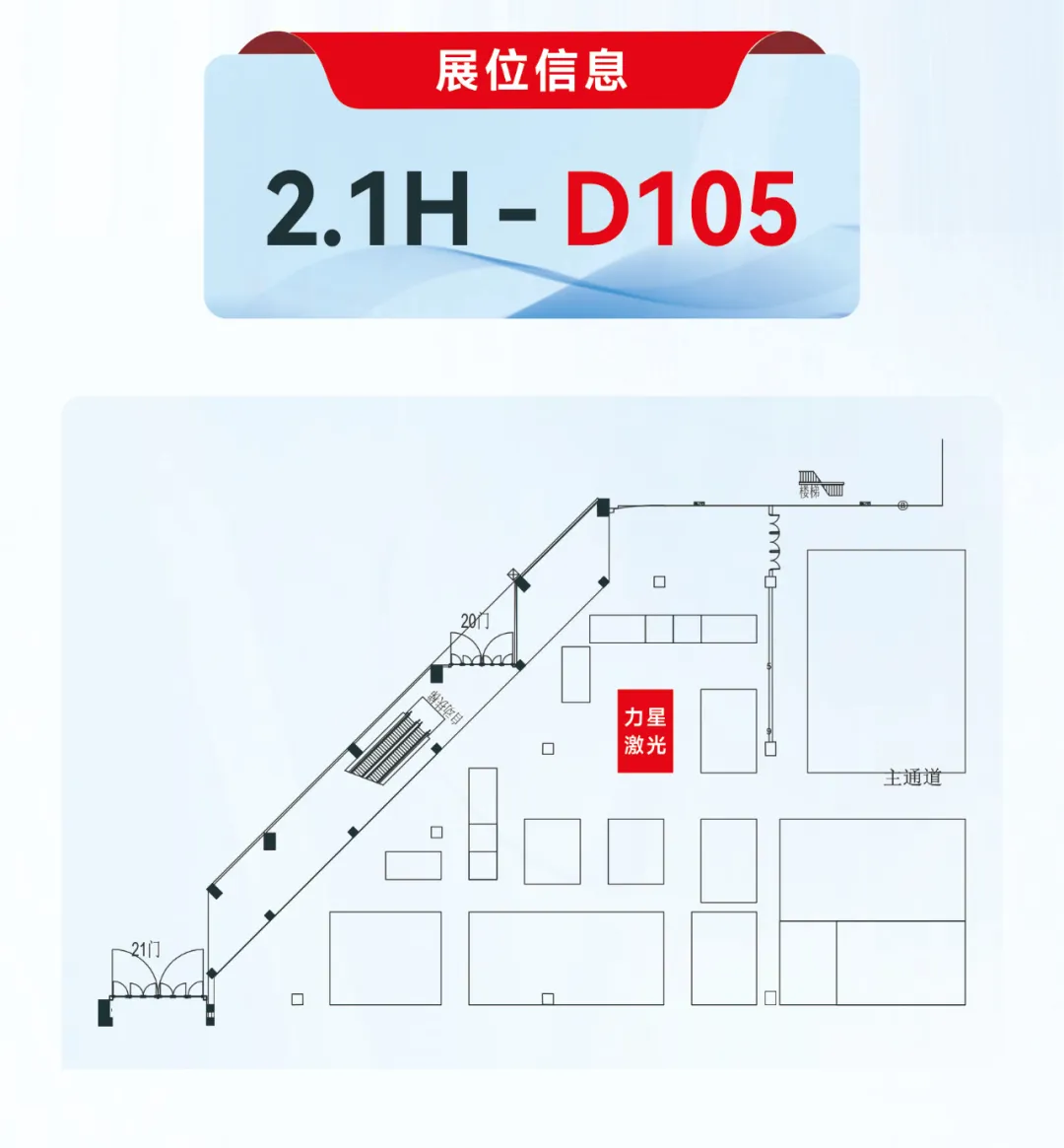 金秋九月 “滬”通有無，力星激光邀您參加2024上海工博會！