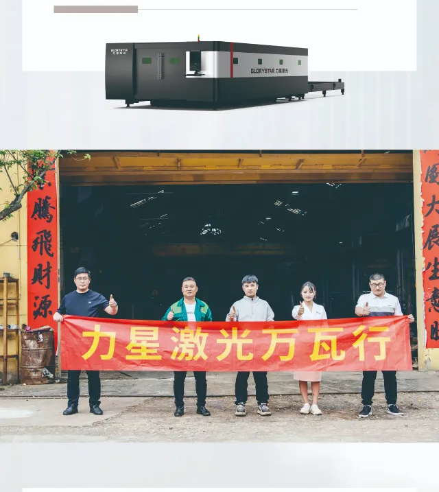 力星激光口碑行萬里!敢為不可為!用行動贏得客戶信任! 力星激光口碑行萬里!敢為不可為!用行動贏得客戶信任!