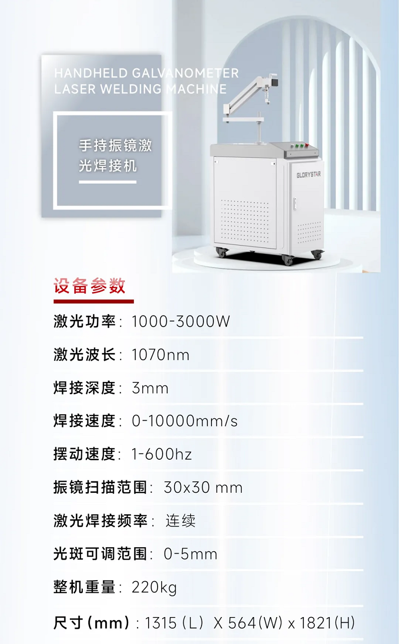 0元試機(jī)！手持激光振鏡焊接機(jī)招募體驗(yàn)官！