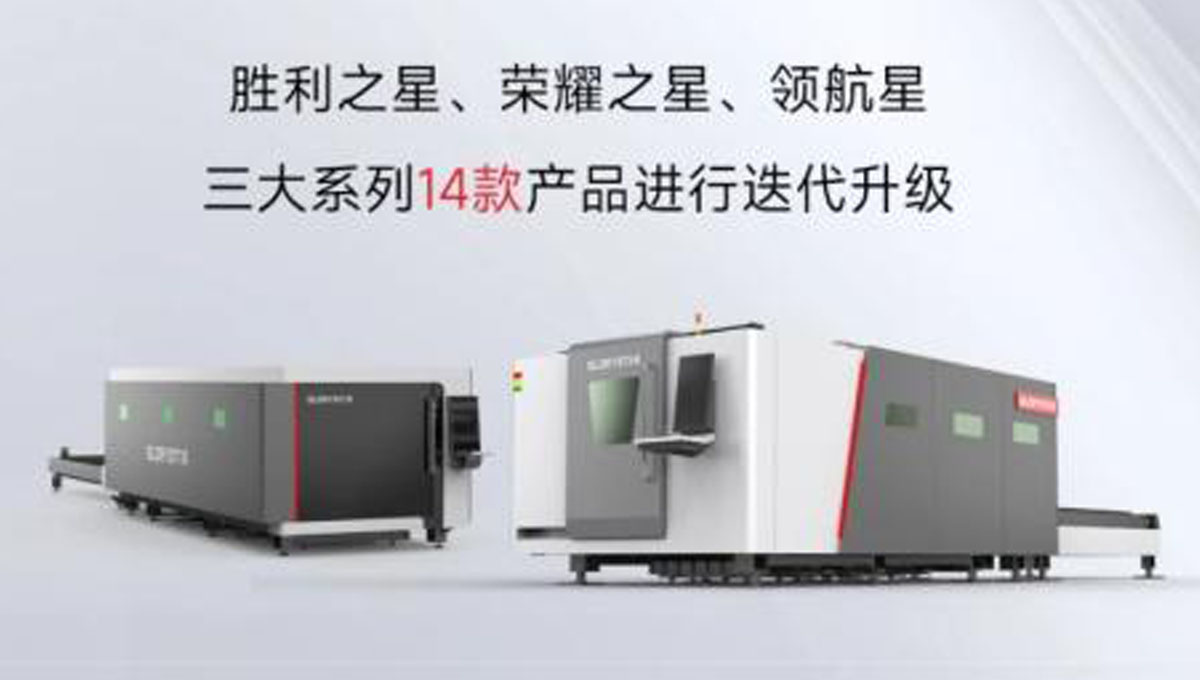 敬過往 致未來！力星激光2024向新出發(fā)！