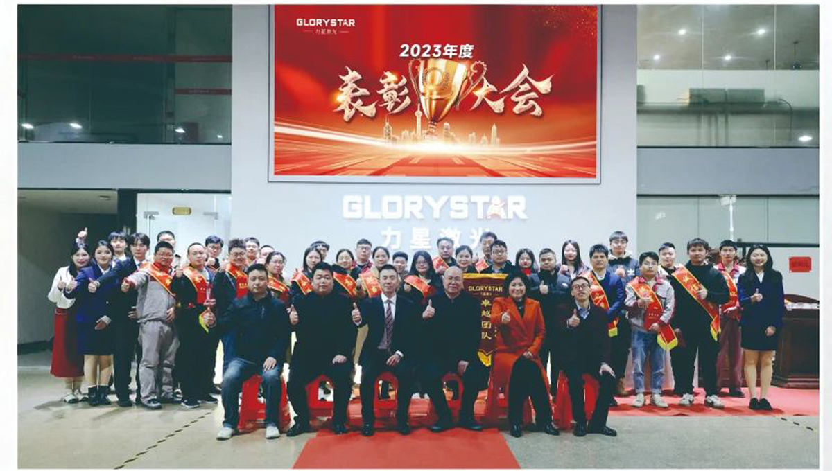 鑒過往，迎未來 | 力星激光2023年度表彰大會隆重舉行！