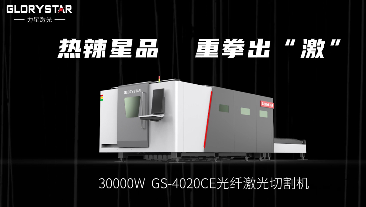 力星激光閃耀2024ITES深圳工業展：萬瓦激光切割機市場的創新力量