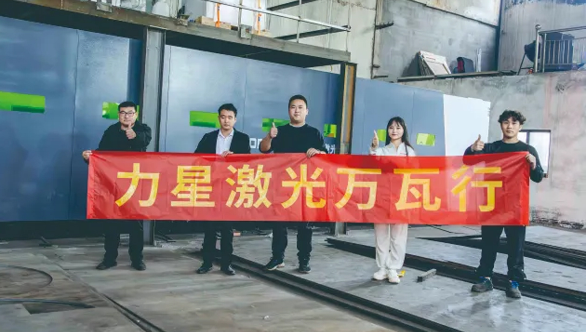 力星激光口碑萬里，華東萬瓦激光設備客戶口碑連載
