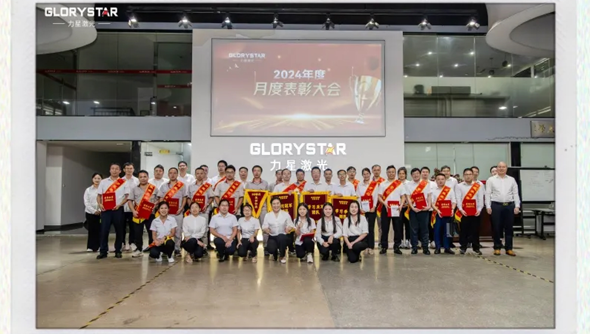 力星激光：表彰先進樹榜樣 凝心聚力再出發！