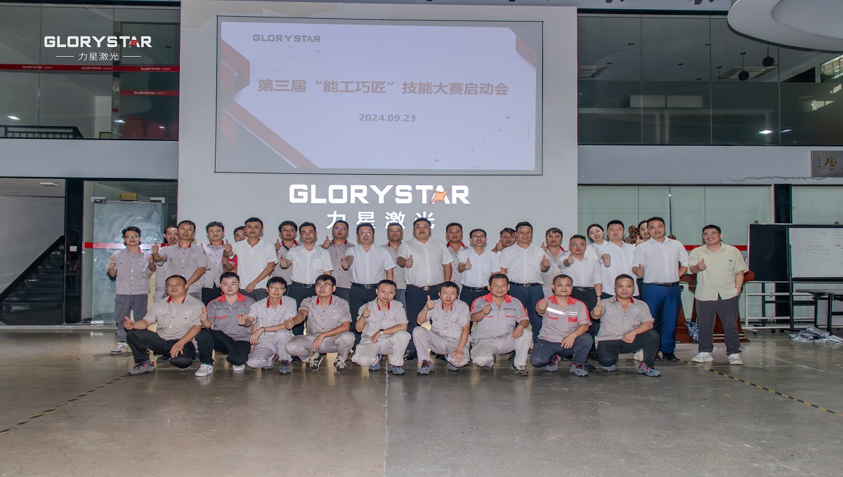 力星激光2024年技能大賽：鍛造專業(yè)人才，驅動創(chuàng)新發(fā)展