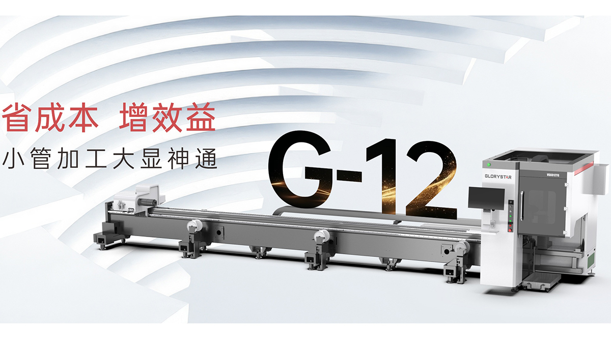 小型管材激光切管機加工新質力大顯神通！省成本、增效益！